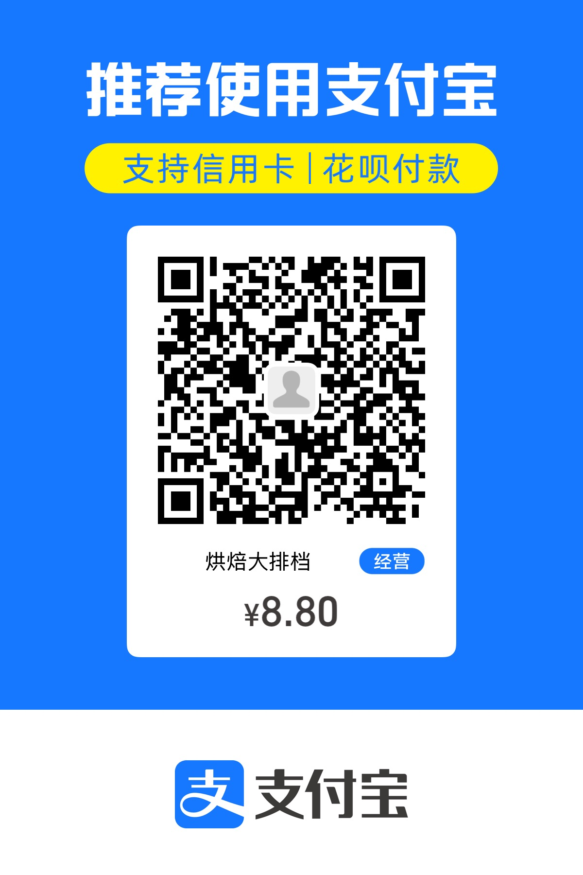 支付宝收款码